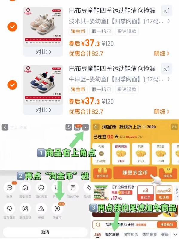 💰任选2件！到手74.6元【巴布豆】儿童软底防滑鞋如图，按步骤进淘金币下单秋季上新冲量好圿 快安排上都是线下三位数的质量 超值-9/TzK84GOWnOa// AA11