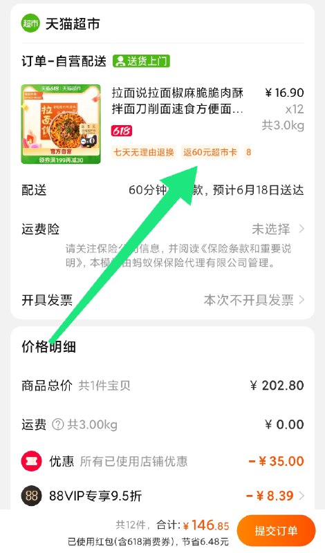 2.领楼上5消费券拍12件88vip叠金币146元叠199-30送60卡=86元 折7元/盒 大额消费券更低拉面说椒麻脆脆肉酥面12盒(M1bzXhSeASd)/  ----❶618京東🧧最高18618