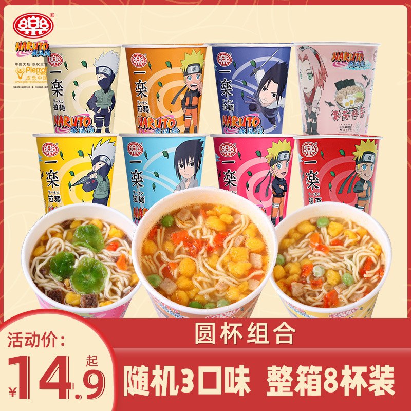 0点后下单 先领券 9.9元口乐火影多口味杯面3杯(XOw0XWYT1lF)/