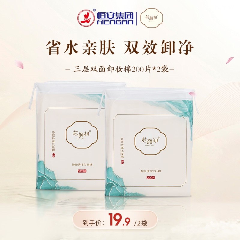 13.9元【若颜初旗舰店】亲肤双效湿敷卸妆棉400片(AvkLXqXCpkQ)/