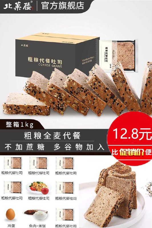 【北菓楼】全麦坚果吐司面包1000g原价【24.8元】券后【12.8元】包邮秒杀地址：
