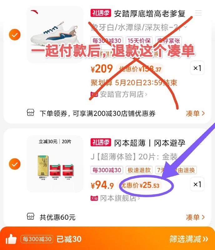 25元神价❗马上520速度屯☀比双十一凑满减还便宜了2. 凑单加购物车1件)pHtfdMHP0Bp)/ CZ00两个东西一起【提交先付款】然后单独把这个凑单【退款】