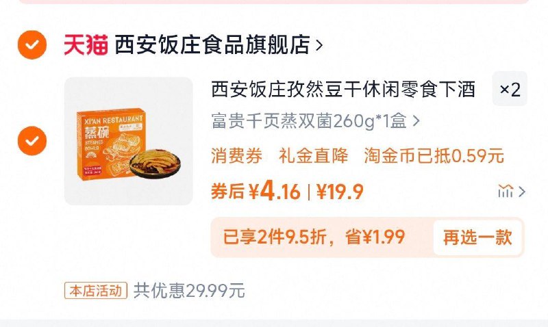 反复领2次劵 拍2件，折4.16/盒西安饭庄双菌260g*1盒/ CZ8759 9/pPxyV3udMCU//://