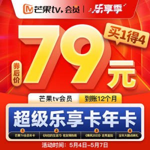 79元 芒果tv会员年卡12个月！)Yvd7dN8hLw7)/ CZ11//