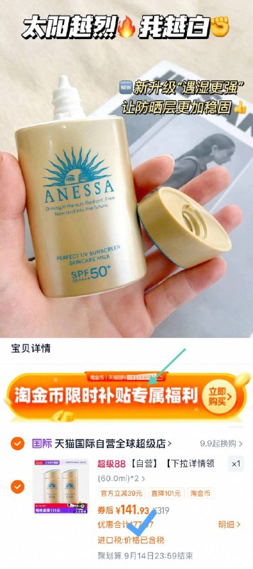 安热沙小金瓶防晒乳🚗到手60ml*2瓶，付💰141元下拉金币 延展性好不油腻！无限回购的防晒☀️入股不亏-9/tmWi4IM8BgT// AA11