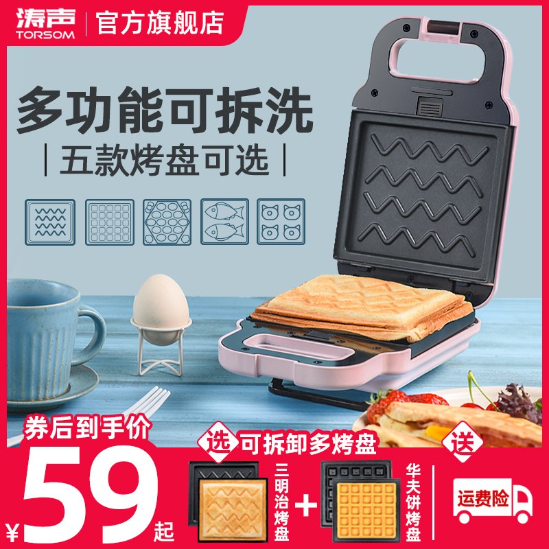 1.领券 加入购物车1件三明治华夫饼加热早餐机(5An82EOC4bM)/