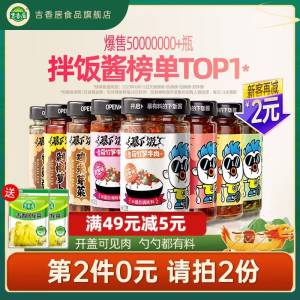 1. 领标题下49-5中秋券2. 领券拍2件13.8💵史低好价【吉香居】暴下饭牛肉酱*2瓶)ZlUSdIQp3Cd)/ CZ11//众多酱里反馈最好吃的一款性价比口味综合首选就这款哦 史低安排上 拌饭拌面都好吃