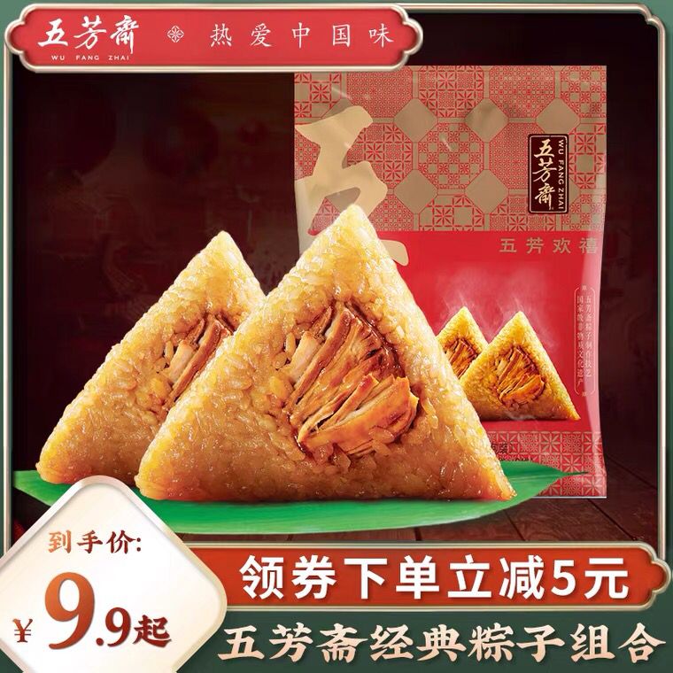 0点后下单 先领券 9.9元五芳斋粽子4粽2味400克(ORpHXUkLjYa)/  ---京享红包每天3次