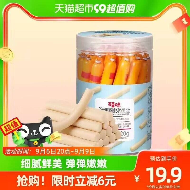 25.9💵【天猫超市包邮】百草味深海鱼肠420g共28支)2XiHdBUJnd0)/ CZ11//