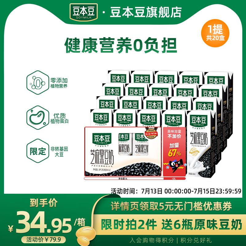 10点开始 拍2件59.9元豆本豆芝麻黑豆奶250ml*40盒拍下赠6盒 到手250ml*46盒(oKJAXjKRIkv)/