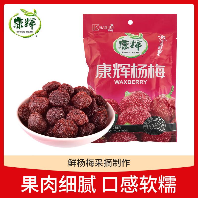 康辉蜜饯杨梅干238g一起40.46件 