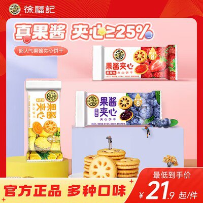 0点开始   39.9💵徐福记果酱夹心饼干1kg)JPh8dCtMwjk)/ CZ11//蓝莓味+凤梨味+草莓味混合~