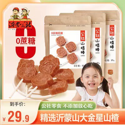 19.9💵 沂蒙公社56支儿童生肖山楂棒棒500g！)zilkdxq4RGf)/ CZ11//