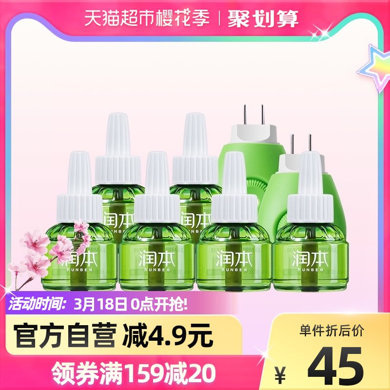 38.9元 猫超包邮款润本无味蚊香液6瓶+2器￥B5Q12gdRJ0P￥/