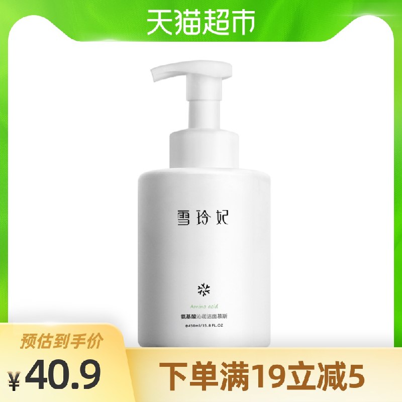16.9元 猫超包邮款雪玲妃氨基酸洁面奶450ml(E17VXZsRqNK)/