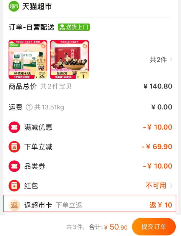 2.加车1件 固本堂阿胶糕叠140-10券 一起组合50.9元返10元猫卡 实际到手40.9元(xcFoXA75pf7)/