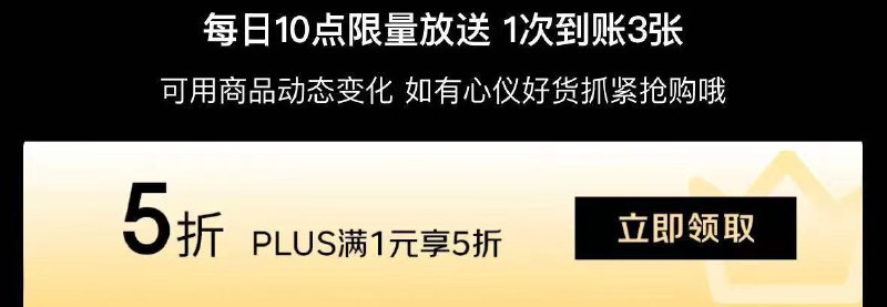 plus领5折防身