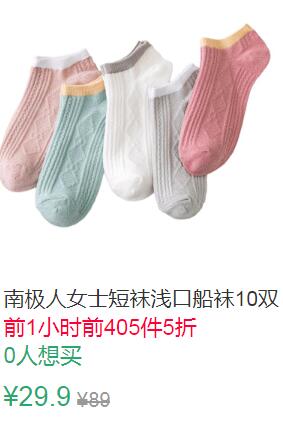 23点前405件5折14.95元南极人女士短袜浅口船袜10双 