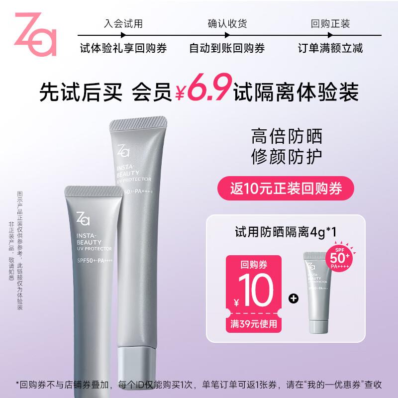 姬芮 毛孔柔焦光采透白隔离如试用装4g，店铺入会价6.9，叠加学生用户页面5奍，plus会员1.56