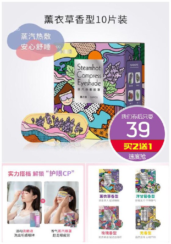【买2送1】蒸汽眼贴去黑眼圈眼袋原价49元【券后39元】包邮