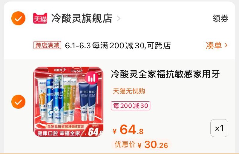2.凑单商品 也加购物车1件(ptUvXgZQw3u)/ 两个商品一起【提交并付款】然后再单独【退款凑单商品】拍下赠2支牙刷 到手30元---每天都要领3️⃣次！记得哦👉