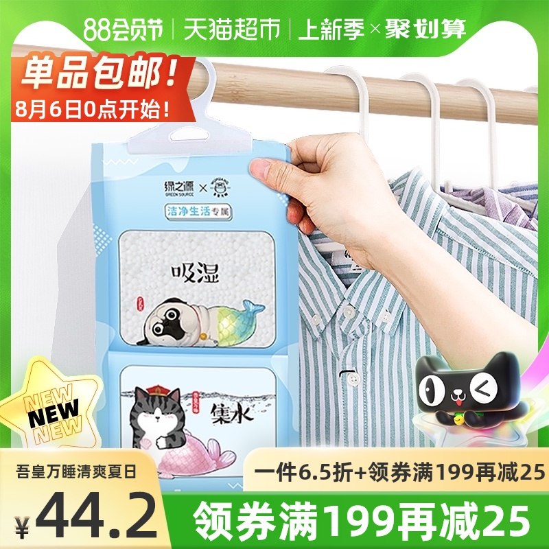 29元【天猫超市包邮】绿之源联名款除湿袋*20袋(s5hjXlF1dtH)/
