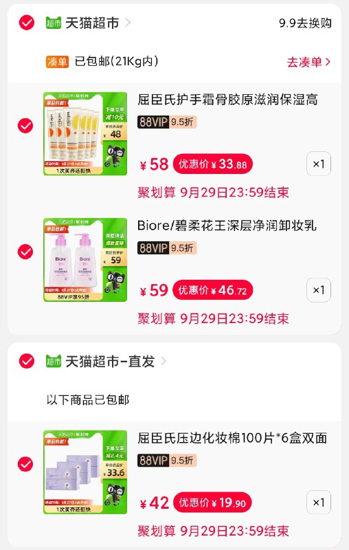 3.领券 加入购物车1件4.叠149-25猫超券 共100元屈臣氏骨胶原护手霜80g*6支(vabAXJqPLyD)/