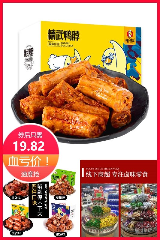 19.82元 阿卜食品旗舰店精武鸭脖零食*400g甜辣味麻辣小吃~(BvEX2ljbMaf)/
