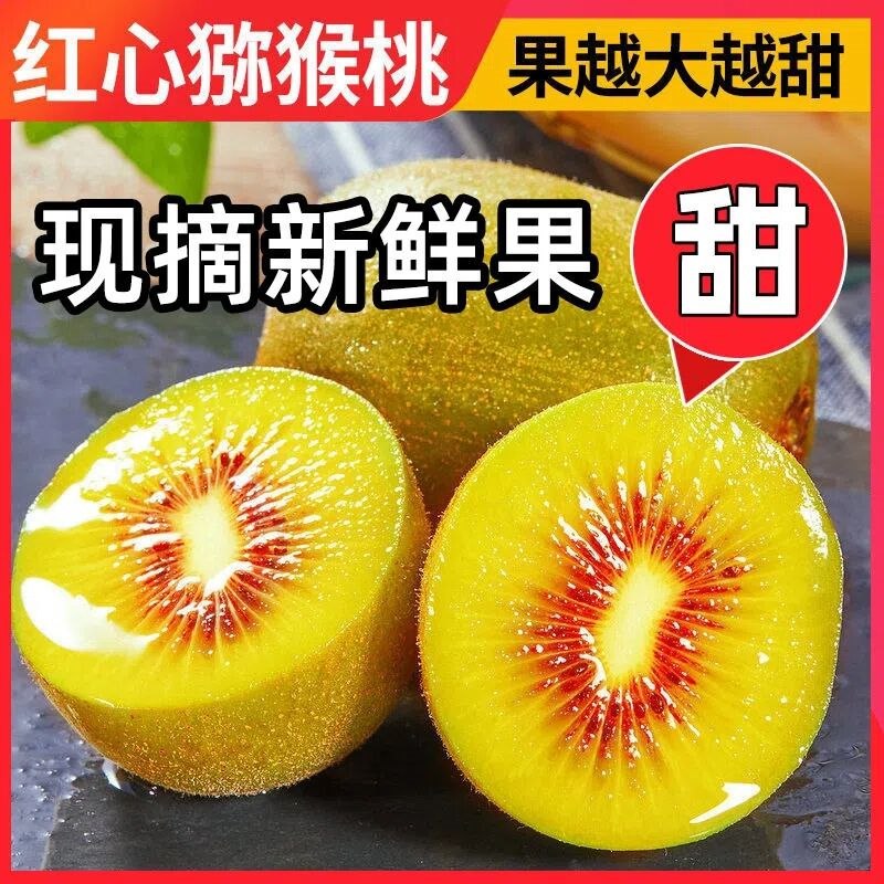 4.8元 6枚 7.8元12枚正宗四川蒲江红心猕猴桃(IziT2tz5uZk)/皮薄，肉甜