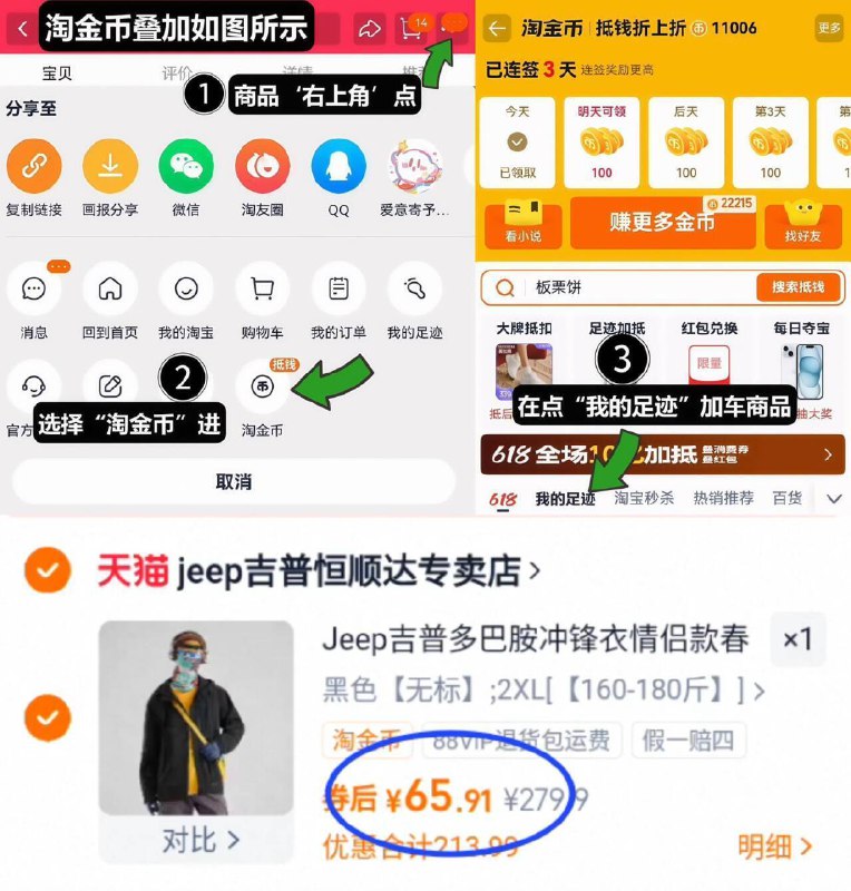 65.9亓起‼叠14淘金币【JEEP吉普】男女同款冲锋衣1、领奍收藏，如图点右上角2、选淘金币，找到商品拍下9/d5Cv4vyJy3s// AA11