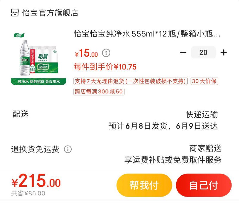 Plus领200-10全品