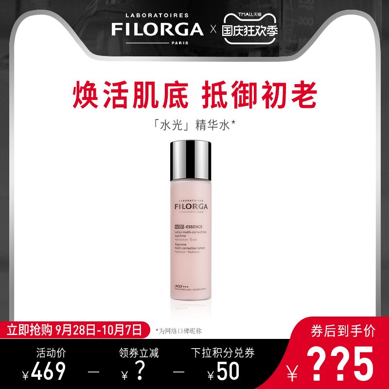 185元 FILORGA旗舰店菲洛嘉水光肌源赋活精华水(y1LjXrwwmJw)/