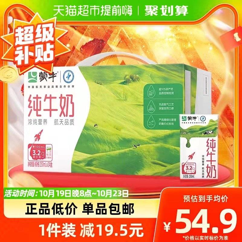 50.9💵 猫超包邮如有88vip 到手48.3💵蒙牛纯牛奶全脂250ml*24盒/ CZ0001 /)vIGDW1hO6sw)//