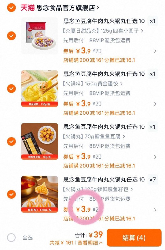 折3.9/袋❗思念火锅丸子组合任选10件39亓💵之前要49.9锁鲜包装，美味随时享不停🍲9/PJMQ4l1gAQy// AA11-火锅丸子💰3.9！好價速速！！在家追剧吃火锅🍲也太爽了吧