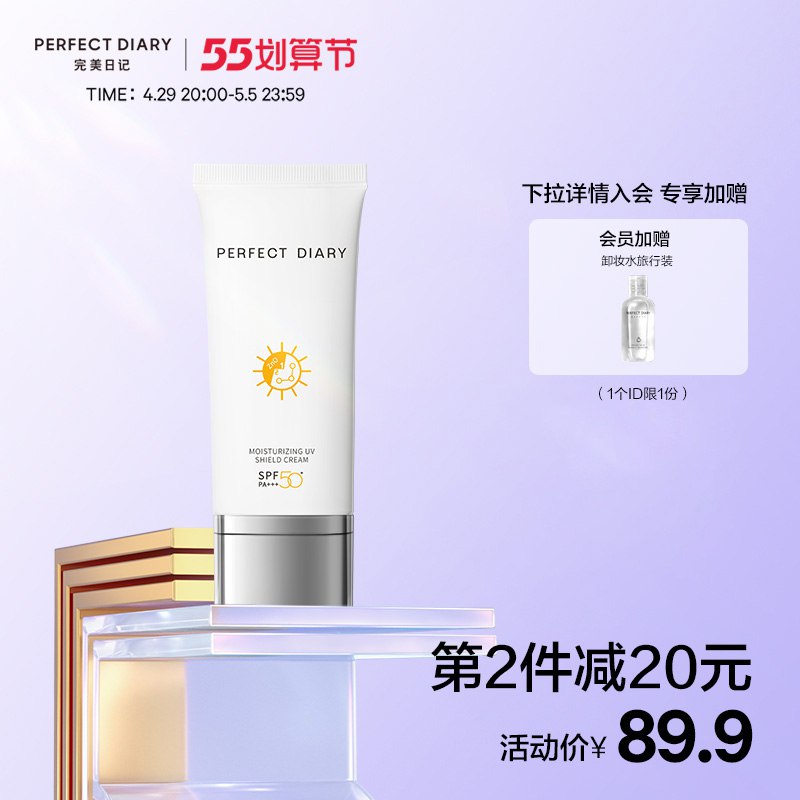 1.领券 加购物车1件【完美日记旗舰店】完美日记倍护轻润防晒霜60ml￥9lzU2jYRqKo￥/
