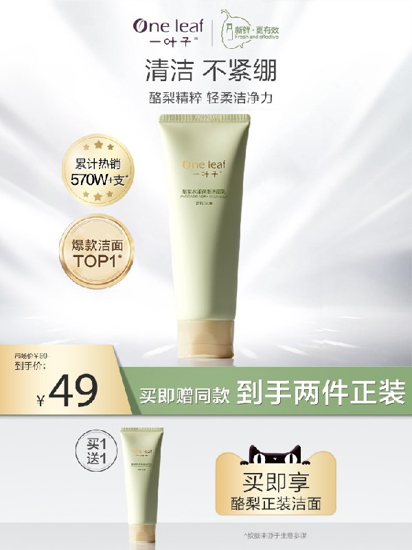 29元 一叶子旗舰店清洁保湿酪梨洗面奶2支(Ci9CXsIA48a)/
