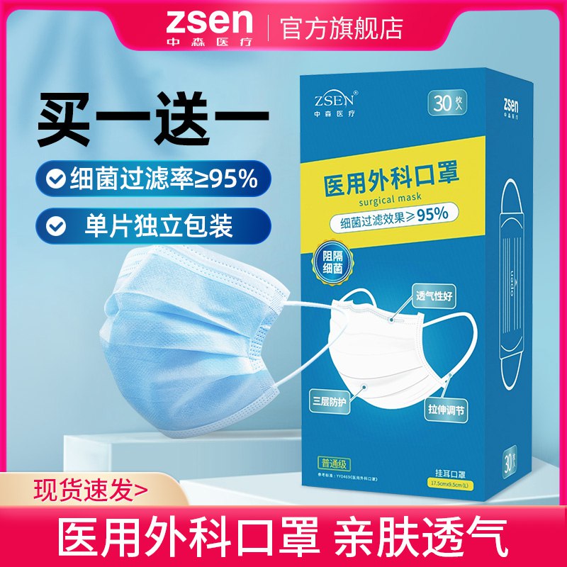 8.8元 zsen中森旗舰店一次性医用外科口罩共60只￥7Ek02QU0HaK￥/ 这款每只都是独立包装的哦