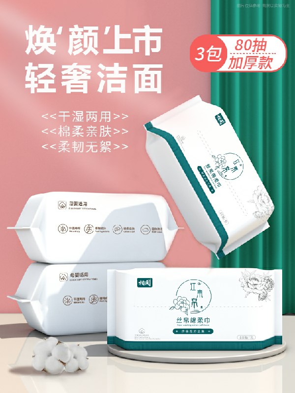 14.9元 相阅旗舰店一次性纯棉洗脸巾80抽*3包(2K00ctlLt66)/