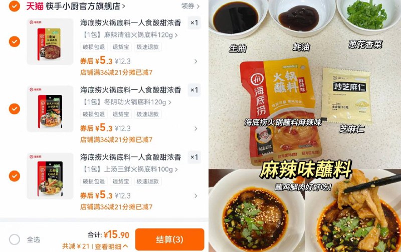 5.3/件‼! 海底捞火锅底料🍲任拍❸件💵15.9 独立包装~一料多用 还有炒菜料/.蘸料囤几包一个人在家吃火锅😋爽麻了！炒菜啥的放上也好吃-9/Giqq4K5jUmR// AA11