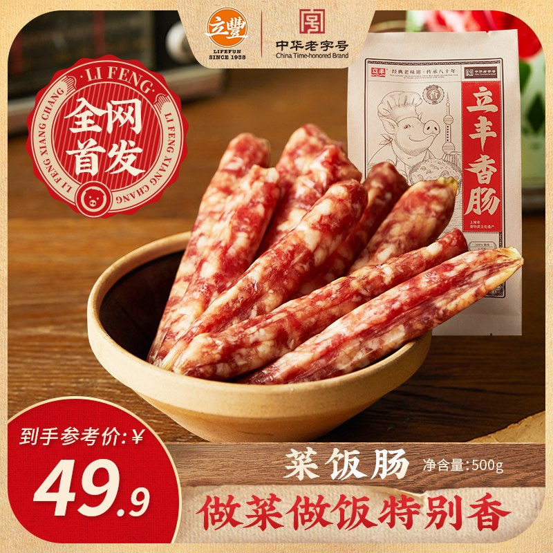 0点后下单 拍下19.9元【立丰食品旗舰店】老字号广式腊肠七分瘦500g(B4ygXpJwOga)/