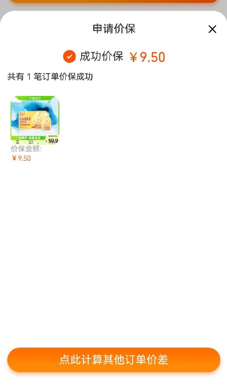反馈上周猫超超级星期五活动59.9商品可以保价