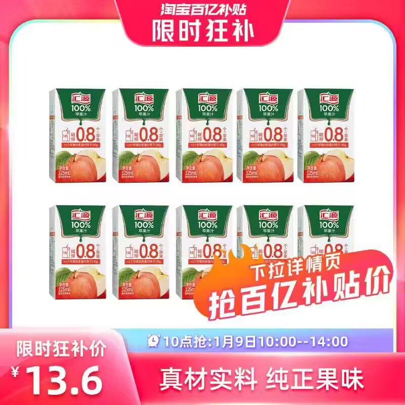 10点百亿补贴 13.6💵汇源100%果汁苹果汁10盒)rGsZW7dgB5t)/ CZ11/