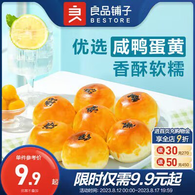 8.9亓， 良品铺子蛋黄酥礼盒320g/6个)YQWQdw14EOH)/ CZ11//