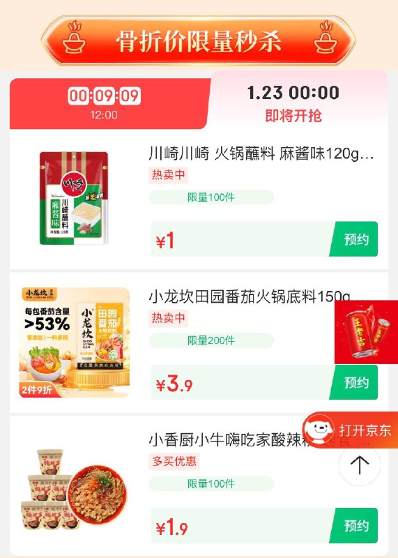 0点  火锅节1亓