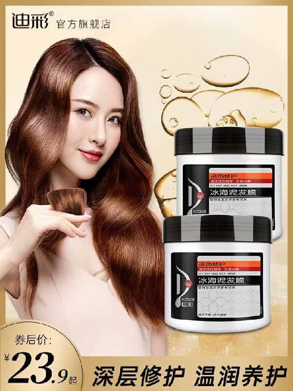 8.9元 迪彩旗舰店冰海泥修护免洗发膜300g  (eLJCcIHY1Sm)/