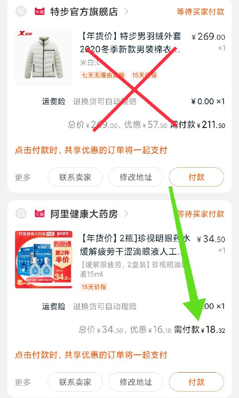 2.凑单商品 也加购物车1件(789RcuOmbAH)/ 两个商品一起【提交并付款】然后再单独【退款凑单商品】叠加淘金币 到手18元