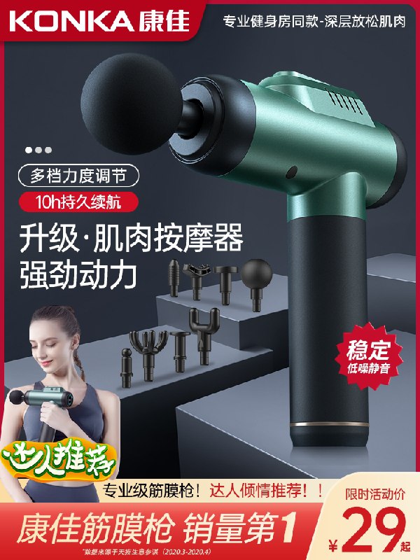 0点后下单 先领券 18元康佳肌肉放松按摩器筋膜枪买贵的选项体验会好一些 (nUfSXs5rgUq)/