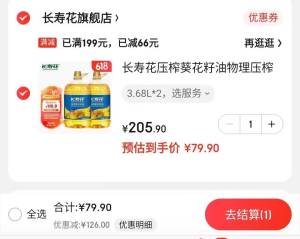 拿200-20补贴券