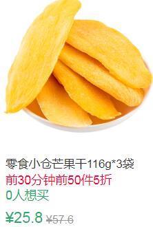 15点前50件5折12.9元零食小仓芒果干116g*3包 (qlyZ1E7DTEY)