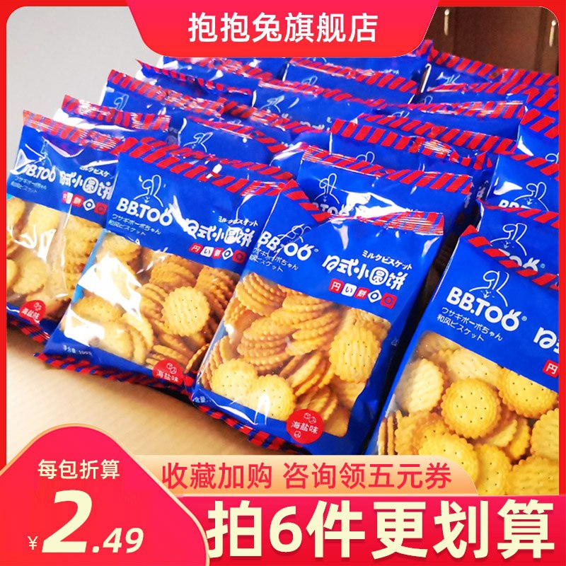拍6件 9.9元日本海盐味小圆饼100g  (fpDncYvf15W)  